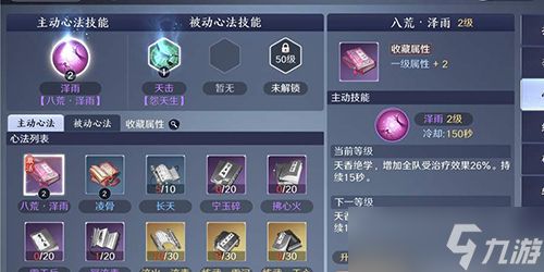 天涯明月刀手游心法怎么提升