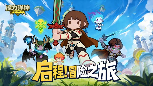 魔力弹神什么时候出 公测上线时间预告