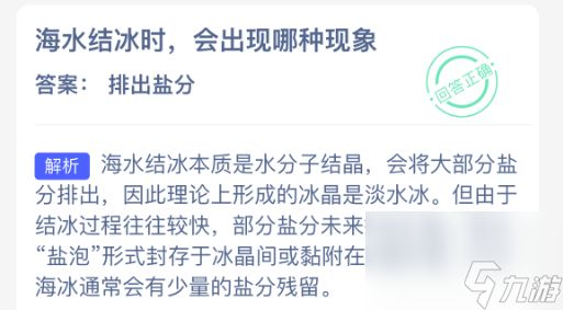 海水结冰时会出现哪种现象