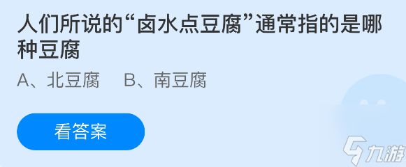 人们所说的卤水点豆腐通常指的是哪种豆腐
