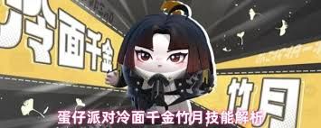 蛋仔派对冷面千金竹月刀法怎么解
