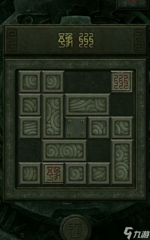 长生劫秦始皇陵玄机盘如何解开