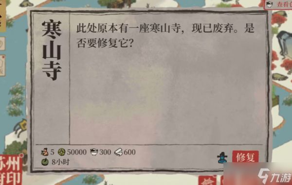 <a id='link_pop' class='keyword-tag' href='https://www.9game.cn/jnbjt/'>江南百景图</a>寒山寺怎么拿