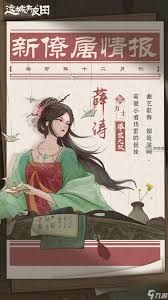 这城有良田薛涛技能升星怎么加点