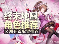 《明日方舟终末地》公测开荒队伍搭配推荐 开荒怎么配队