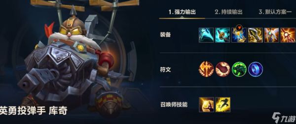 <a id='link_pop' class='keyword-tag' href='https://www.9game.cn/lolsy/'>英雄联盟手游</a>英勇投弹手如何出装