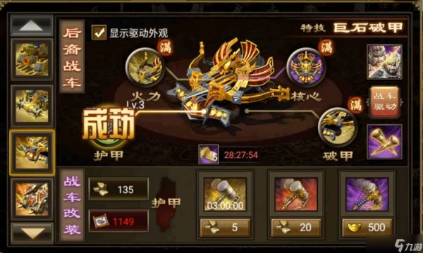 攻城掠地手游觉醒战车要什么