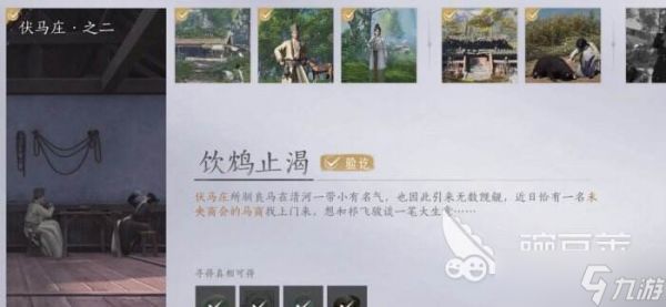 燕云十六声饮鸩止渴止咳怎么完成 燕云十六声饮鸩止渴止咳任务攻略