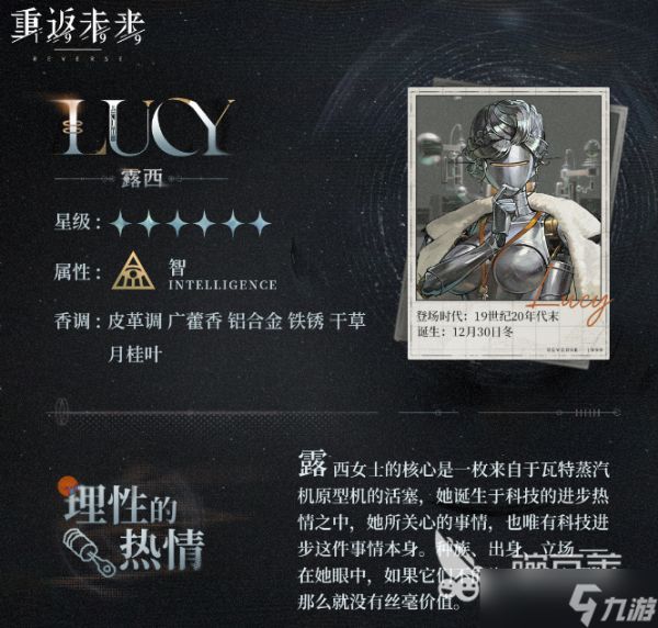 重返未来1999露西怎么样 重返未来1999露西强度介绍