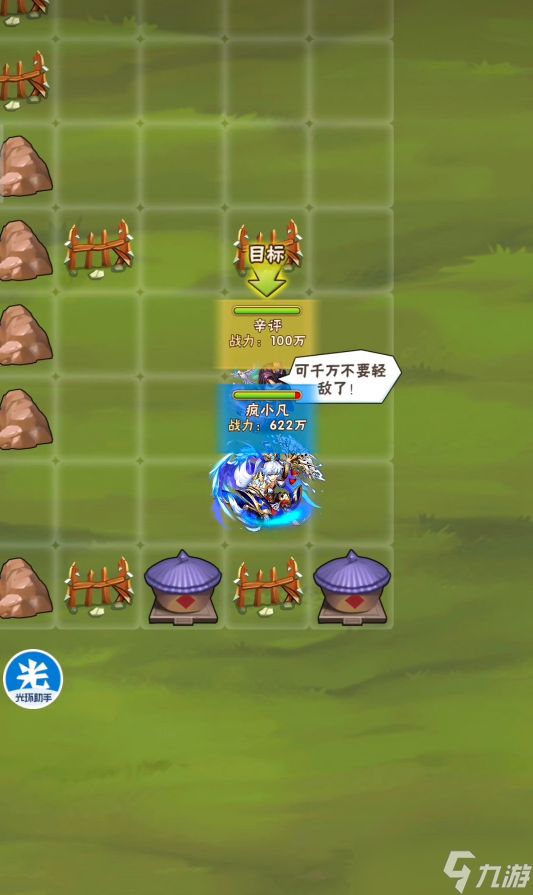 少年三国志郭嘉传怎么过