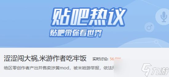 模组作者涉黄谣传引争议：创作边界与版权碰撞