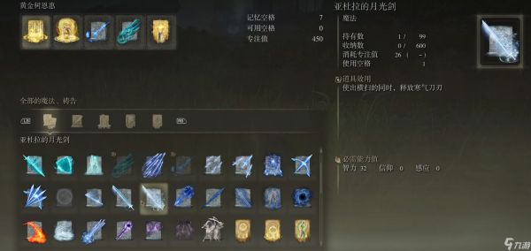 艾尔登法环最强法术怎么排行