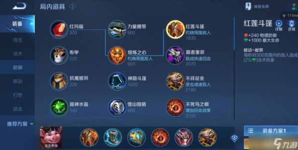 王者荣耀猪八戒打游走怎么出装