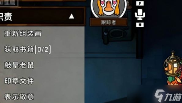 鹅鸭杀手游追踪者怎么玩-追踪者技能玩法技巧