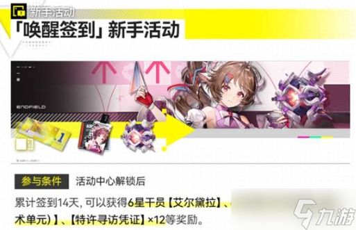 《明日方舟终末地》公测重要资源领取指南