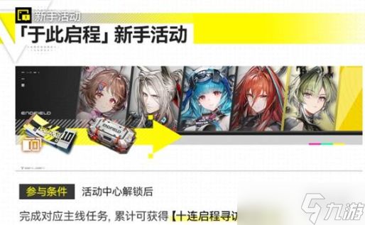 《明日方舟终末地》公测重要资源领取指南