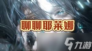 无期迷途心之逆怎么样