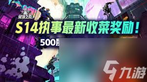 金铲铲之战执事收菜最佳层数是多少