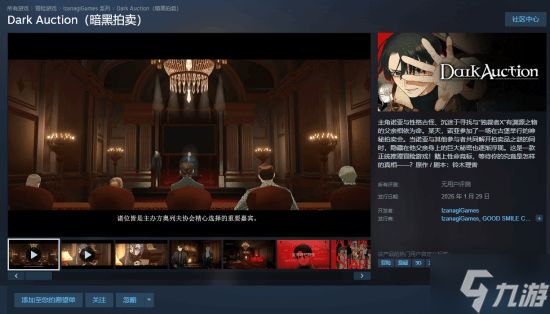 悬疑新游《暗黑拍卖》Steam试玩版更新:时长扩充至3小时含核心拍卖玩法