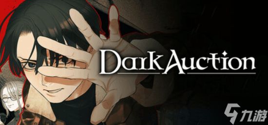 悬疑新游《暗黑拍卖》Steam试玩版更新:时长扩充至3小时含核心拍卖玩法
