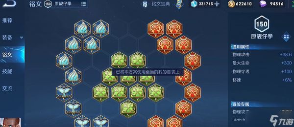 王者荣耀达摩铭文出装怎么搭