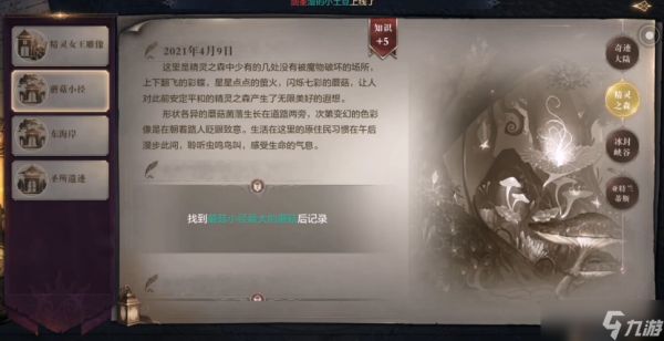 全民奇迹2蘑菇小径在哪里