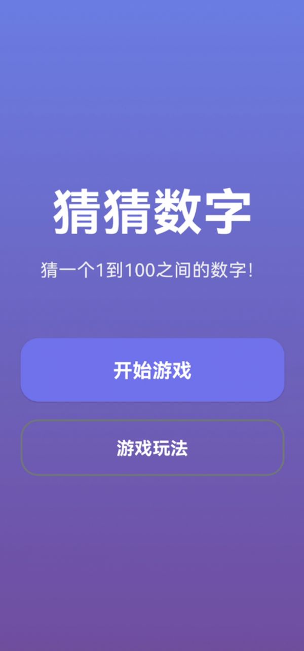 猜猜数字什么时候出 公测上线时间预告