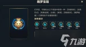 英雄联盟魄罗能量怎么兑换