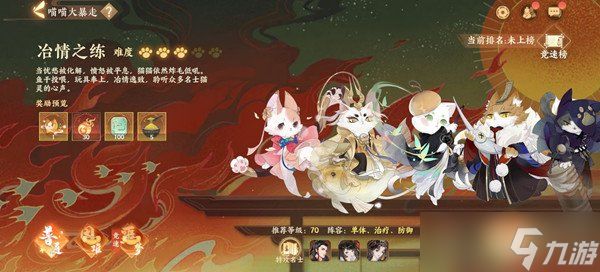 忘川风华录喵喵大暴走攻略大全 喵喵大暴走通关阵容站位推荐