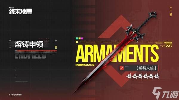 《明日方舟终末地》公测卡池推荐及抽卡建议 终末地抽哪个池子好