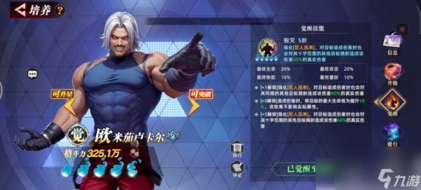 全明星觉醒手游什么时候上线 全明星觉醒上线时间