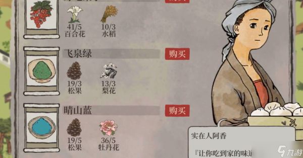 江南百景图颜料怎么刷