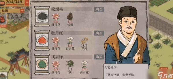 <a id='link_pop' class='keyword-tag' href='https://www.9game.cn/jnbjt/'>江南百景图</a>颜料怎么刷