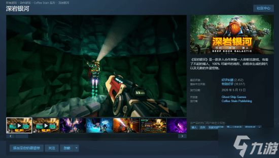 多人合作佳作《深岩银河》Steam史低：售价27元 截至2月4日