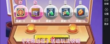 无限远征日常任务怎么做