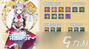 原神诺艾尔培养方法