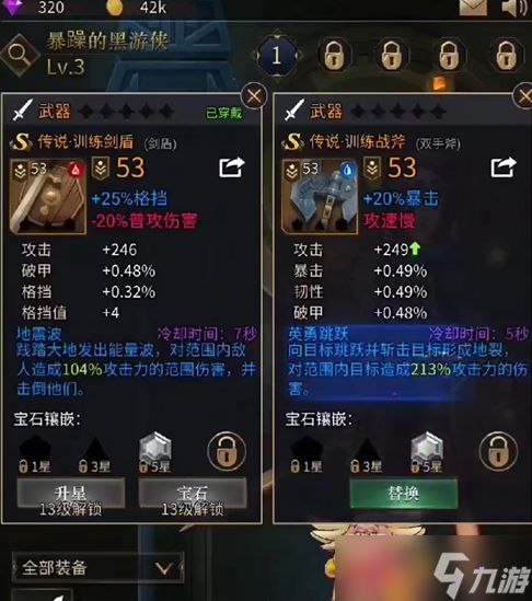 勇士与旅途什么套装好用一点