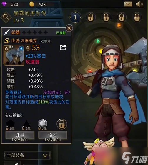 勇士与旅途什么套装好用一点