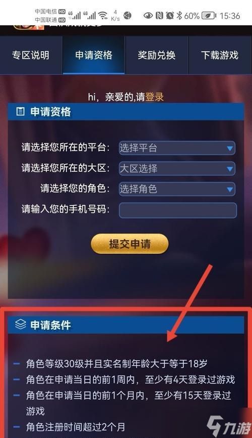 王者荣耀排位赛如何下载？下载后如何参与？