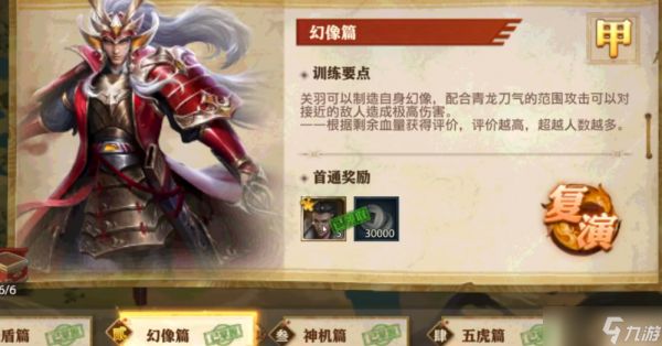 <a id='link_pop' class='keyword-tag' href='https://www.9game.cn/snsgzl/'>少年三国志零</a>幻像篇怎么过