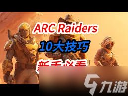 ARCRaiders公牛喷子连发方法