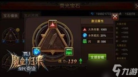 全民奇迹萤石9级以上怎么升级