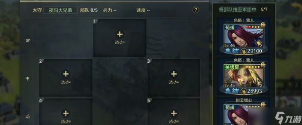 率土之滨盟主怎么任命太守