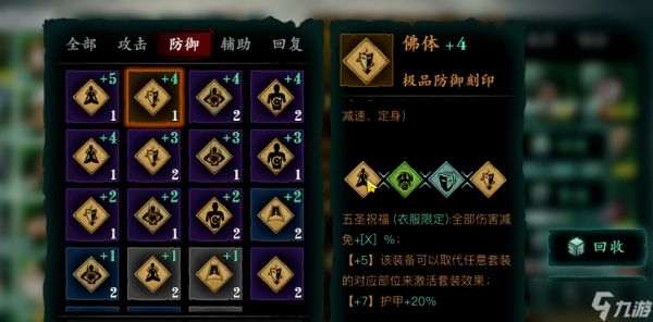 影之刃3刻印孔怎么洗