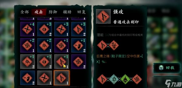 影之刃3刻印孔怎么洗