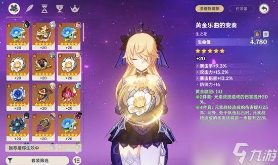 原神月之四版本菲谢尔培养攻略 菲谢尔圣遗物攻略