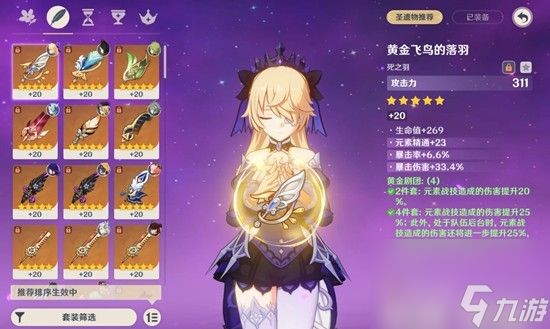 原神月之四版本菲谢尔培养攻略 菲谢尔圣遗物攻略