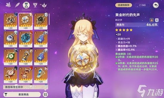 原神月之四版本菲谢尔培养攻略 菲谢尔圣遗物攻略