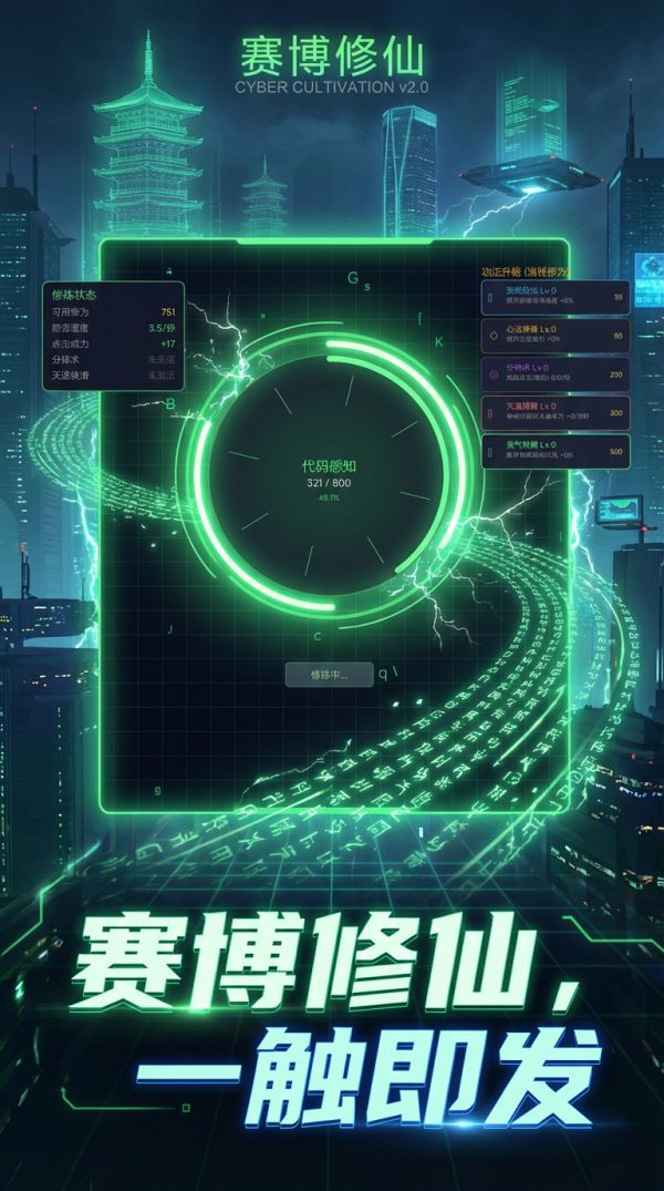 赛博修仙:霓虹觉醒什么时候出 公测上线时间预告