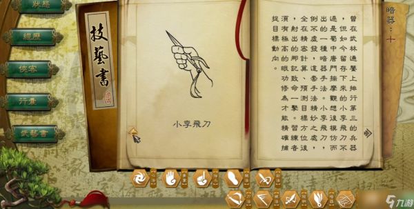 侠客风云传暗器武功怎么获取